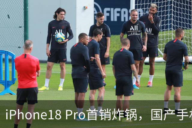 iPhone18 Pro首销炸锅，国产手机为何仍需加油？